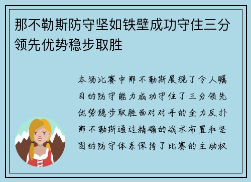 那不勒斯防守坚如铁壁成功守住三分领先优势稳步取胜