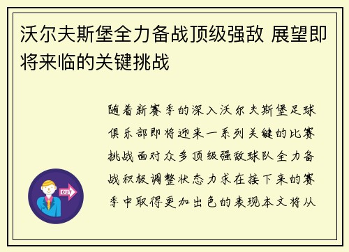 沃尔夫斯堡全力备战顶级强敌 展望即将来临的关键挑战