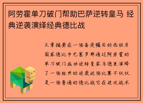 阿劳霍单刀破门帮助巴萨逆转皇马 经典逆袭演绎经典德比战