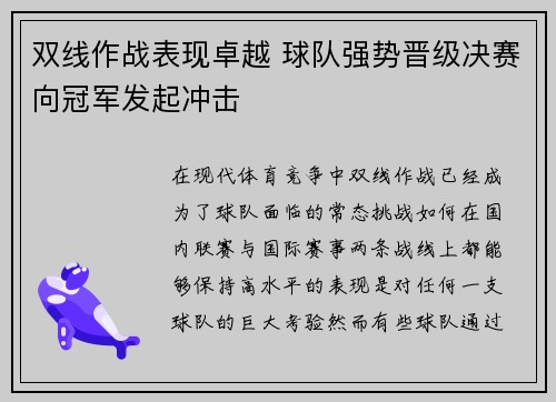 双线作战表现卓越 球队强势晋级决赛向冠军发起冲击