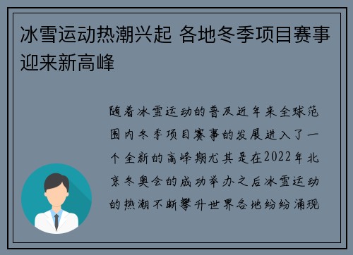 冰雪运动热潮兴起 各地冬季项目赛事迎来新高峰