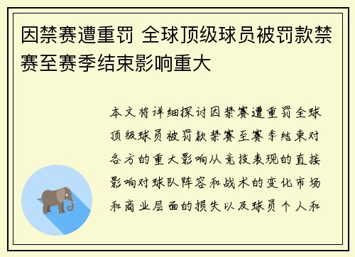 因禁赛遭重罚 全球顶级球员被罚款禁赛至赛季结束影响重大