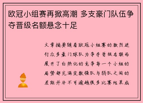 欧冠小组赛再掀高潮 多支豪门队伍争夺晋级名额悬念十足