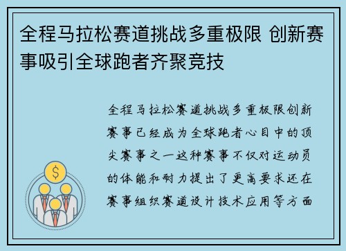 全程马拉松赛道挑战多重极限 创新赛事吸引全球跑者齐聚竞技