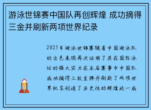 游泳世锦赛中国队再创辉煌 成功摘得三金并刷新两项世界纪录