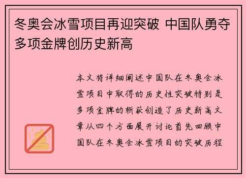 冬奥会冰雪项目再迎突破 中国队勇夺多项金牌创历史新高