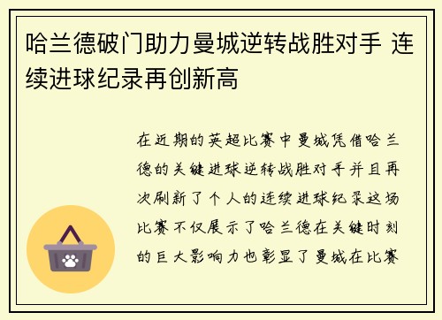 哈兰德破门助力曼城逆转战胜对手 连续进球纪录再创新高