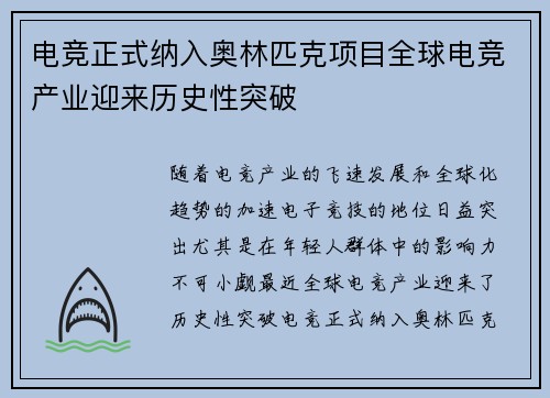电竞正式纳入奥林匹克项目全球电竞产业迎来历史性突破