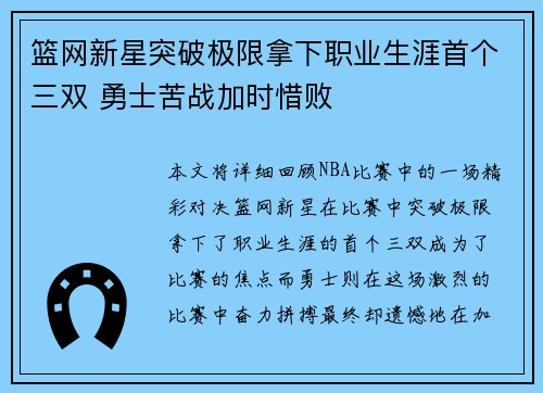 篮网新星突破极限拿下职业生涯首个三双 勇士苦战加时惜败