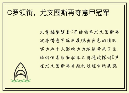 C罗领衔，尤文图斯再夺意甲冠军