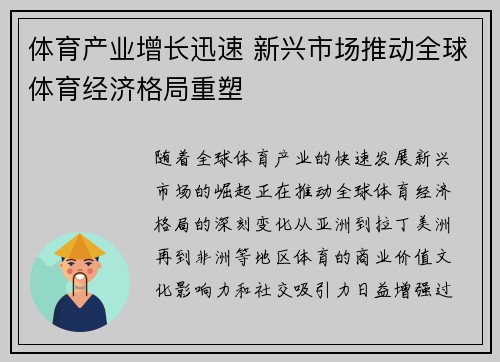 体育产业增长迅速 新兴市场推动全球体育经济格局重塑