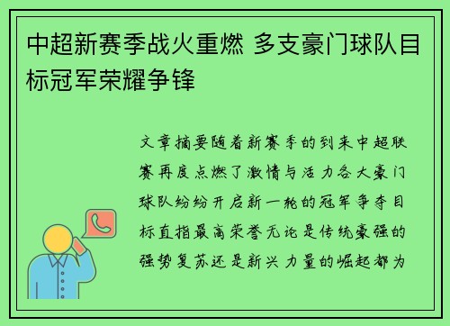 中超新赛季战火重燃 多支豪门球队目标冠军荣耀争锋