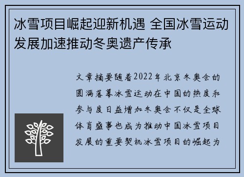 冰雪项目崛起迎新机遇 全国冰雪运动发展加速推动冬奥遗产传承