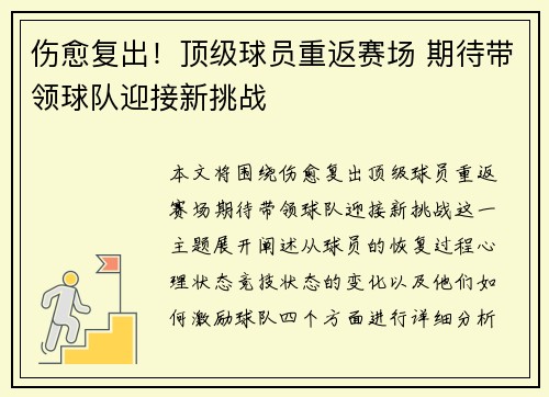伤愈复出！顶级球员重返赛场 期待带领球队迎接新挑战