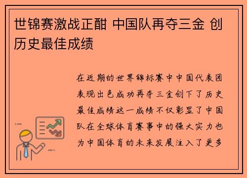 世锦赛激战正酣 中国队再夺三金 创历史最佳成绩