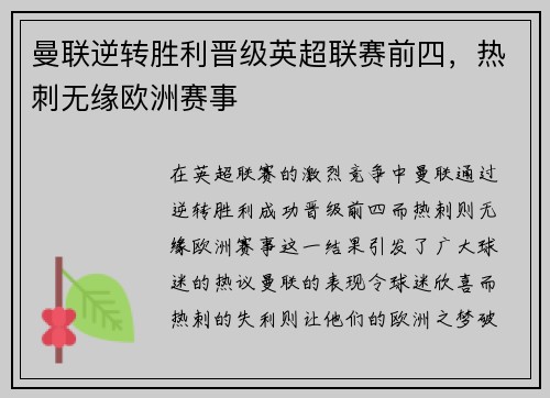 曼联逆转胜利晋级英超联赛前四，热刺无缘欧洲赛事