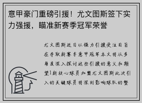 意甲豪门重磅引援！尤文图斯签下实力强援，瞄准新赛季冠军荣誉