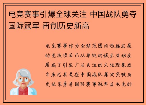 电竞赛事引爆全球关注 中国战队勇夺国际冠军 再创历史新高