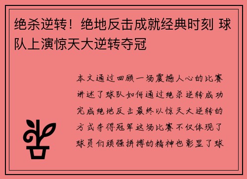 绝杀逆转！绝地反击成就经典时刻 球队上演惊天大逆转夺冠