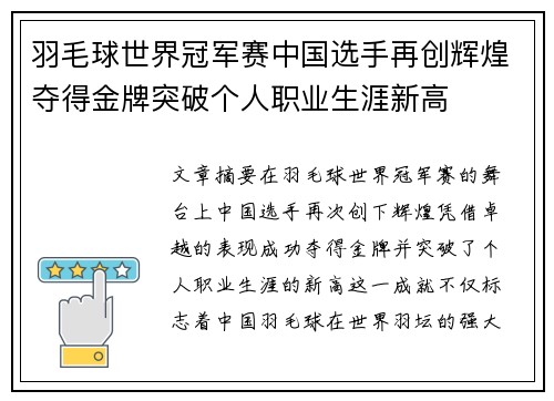 羽毛球世界冠军赛中国选手再创辉煌夺得金牌突破个人职业生涯新高
