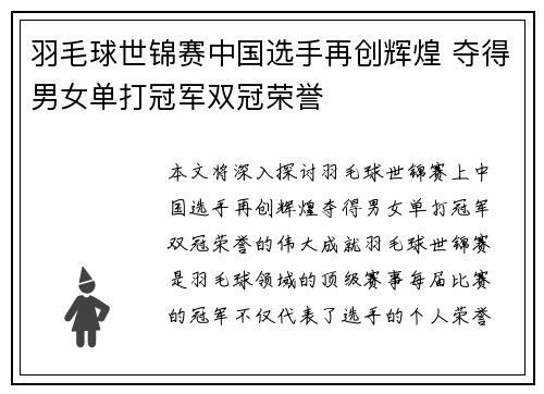 羽毛球世锦赛中国选手再创辉煌 夺得男女单打冠军双冠荣誉