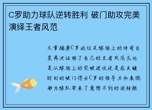 C罗助力球队逆转胜利 破门助攻完美演绎王者风范