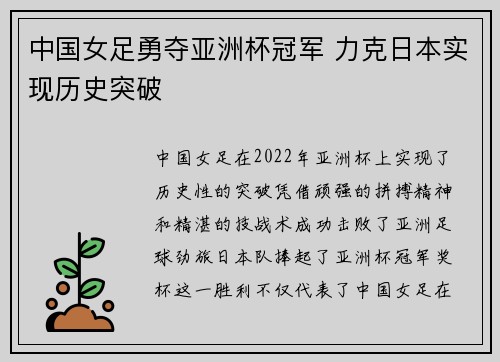 中国女足勇夺亚洲杯冠军 力克日本实现历史突破